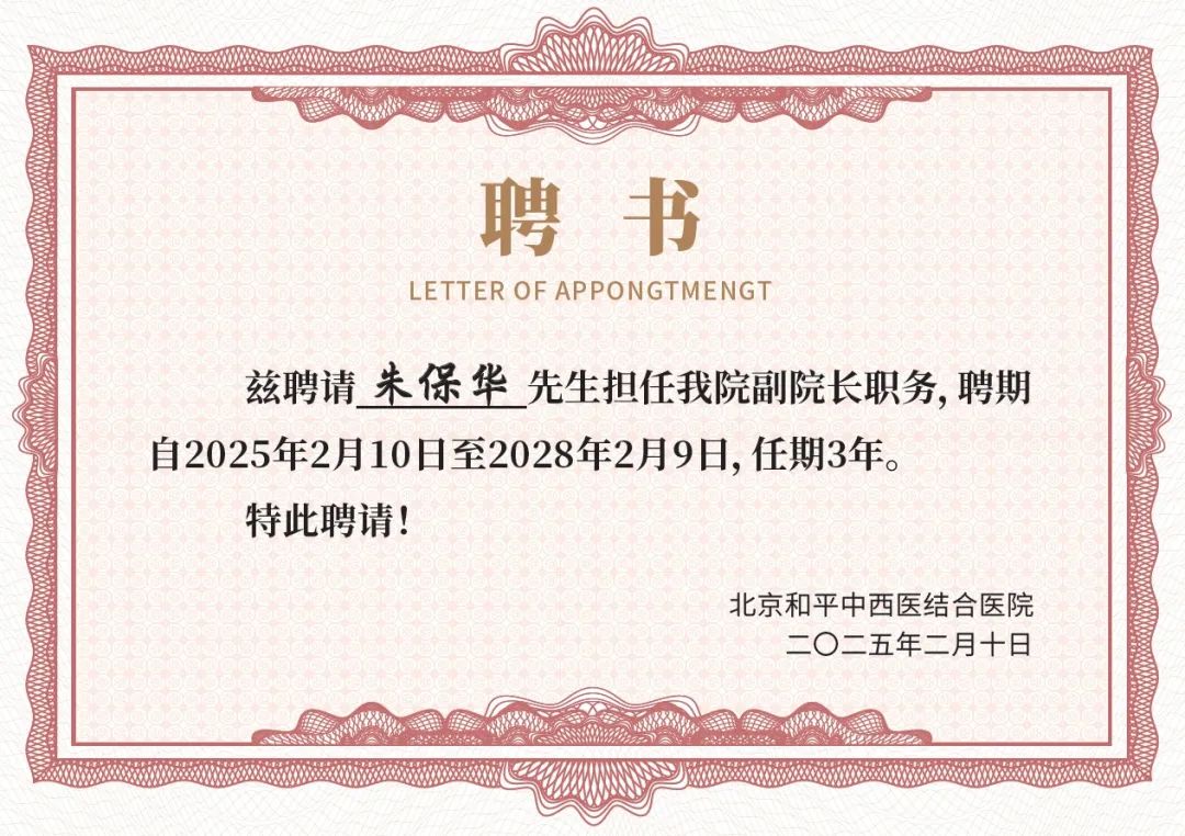 朱保华聘书.jpg
